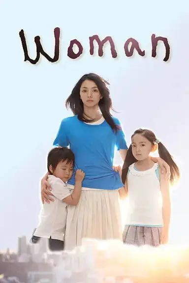《女人》封面