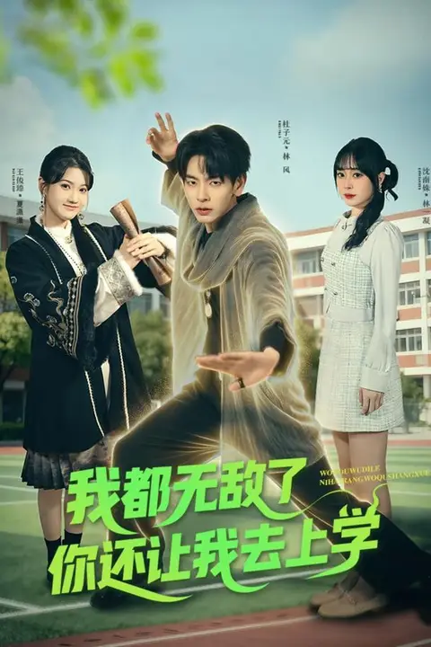 《道士也要上大学》封面