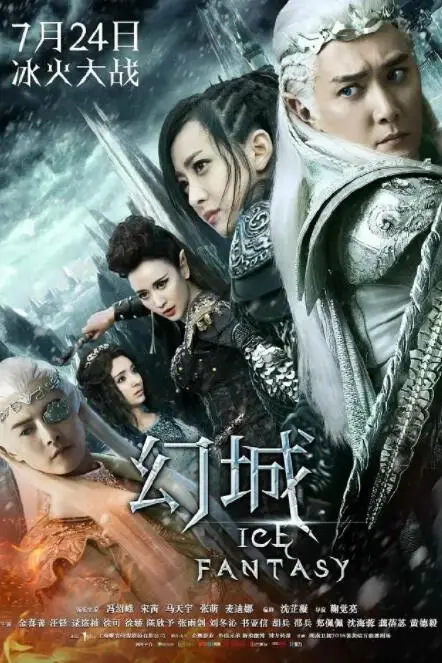 《幻城》封面