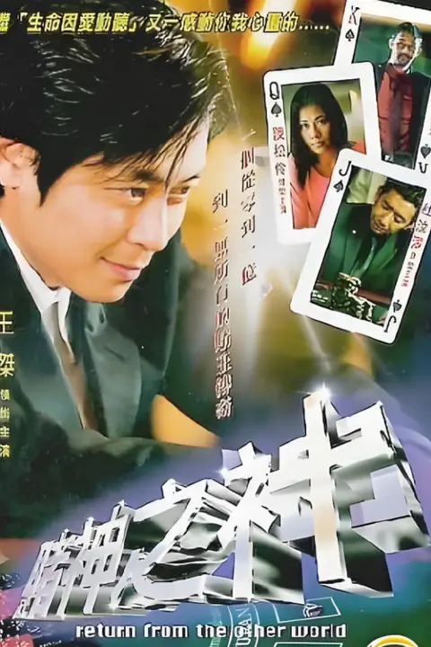 《赌神之神》封面