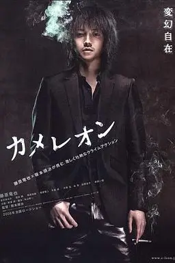 《变色龙》封面