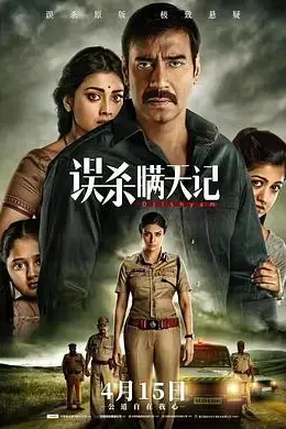 《误杀瞒天记（国语版）》封面