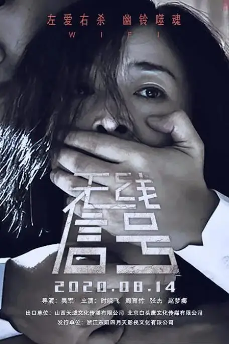 《无线信号》封面
