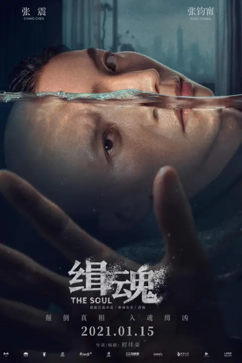 《灵魂 2021》封面