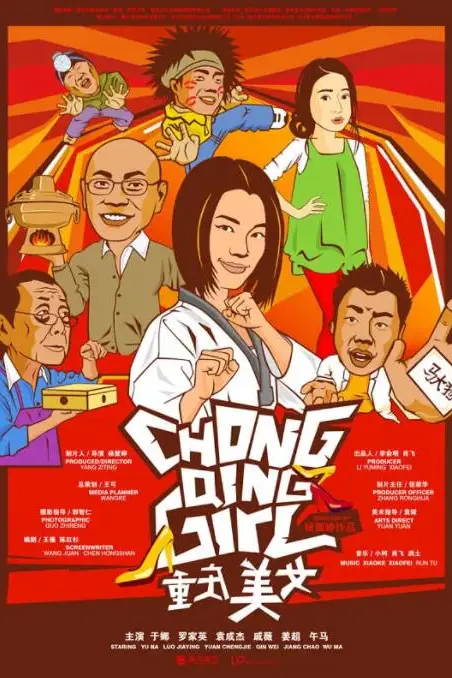《重庆美女》封面