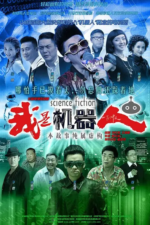 《我是机器人》封面