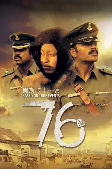 《那年1976 '76》封面
