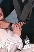 《揉碎温柔》封面