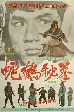 《蛇鹤八步》封面