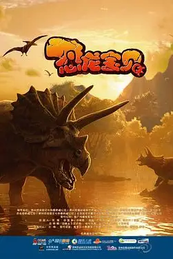《恐龙宝贝》封面