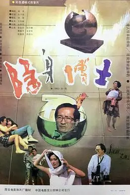 《隐身博士》封面