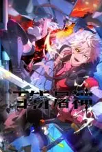 《百斩屠神 动态漫画》封面