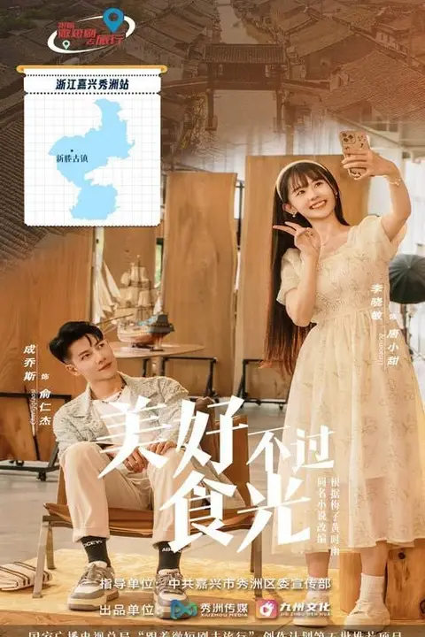 《美好不过食光》封面