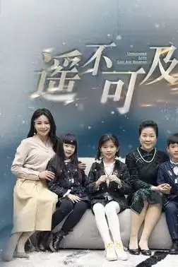 《遥不可及的爱》封面