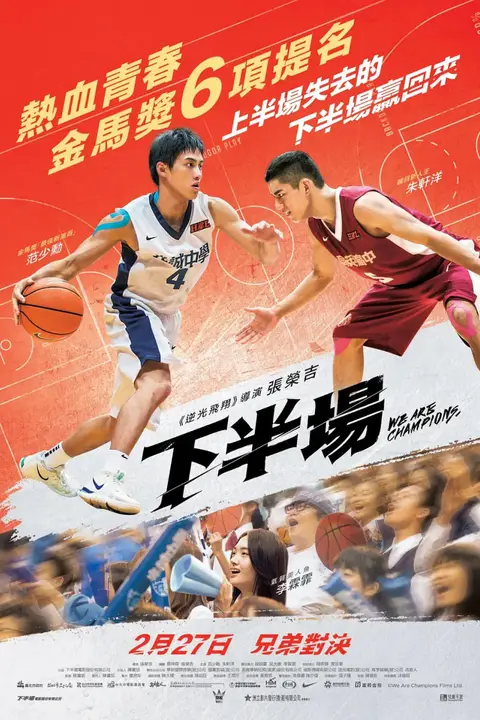 《下半场》封面