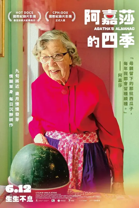 《阿加莎的花园》封面