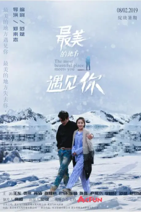 《最美的地方遇见你》封面