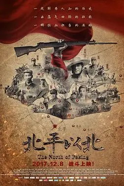 《北平以北》封面