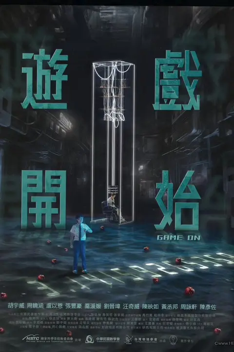 《游戏开始》封面