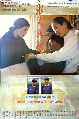 《永失我爱》封面