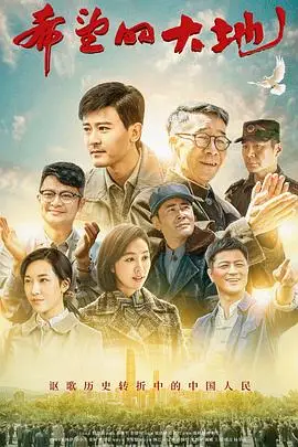 《希望的大地》封面