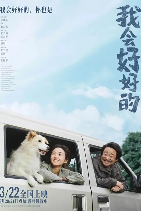 《我会好好的》封面