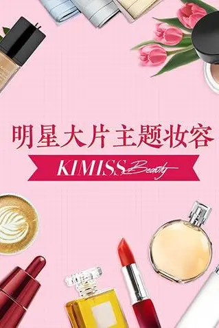 《KIMISS BEAUTY》封面