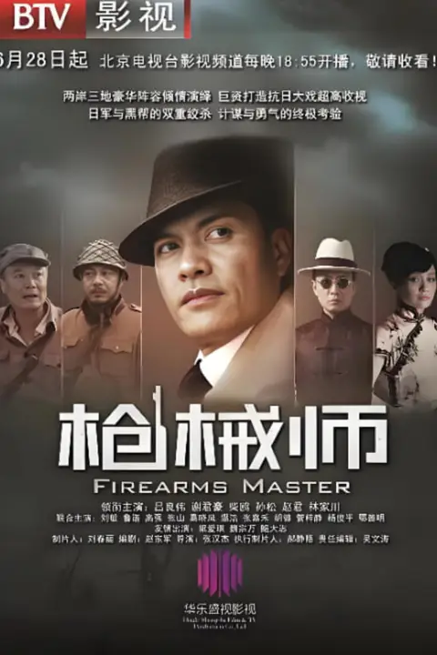 《枪械师》封面
