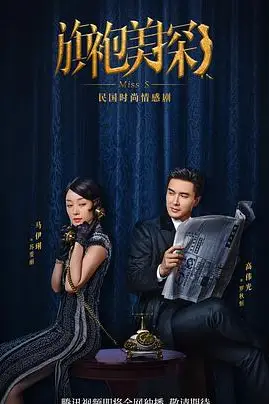 《旗袍美探》封面