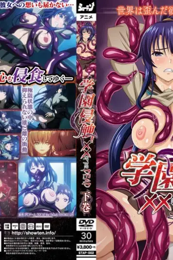 《乐园侵触》封面