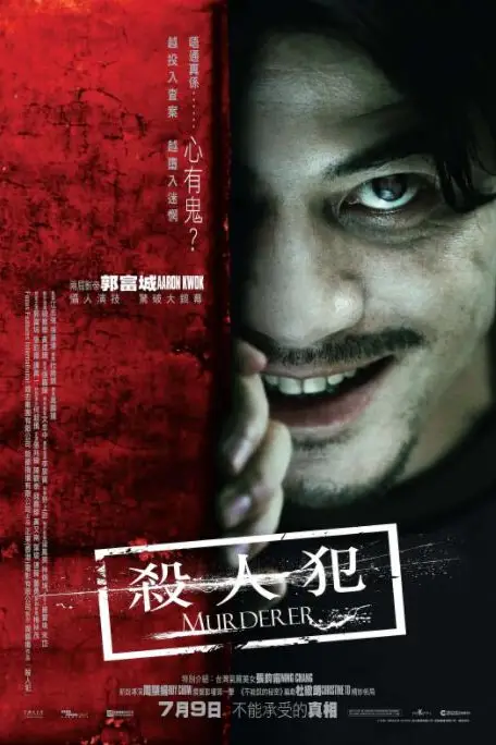 《杀人犯》封面