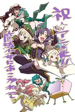 《梦想成为魔法少女》封面