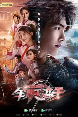 《全职高手》封面