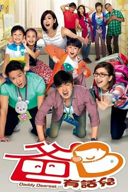 《超能老豆》封面