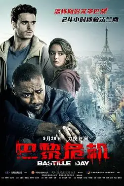 《巴黎危机》封面