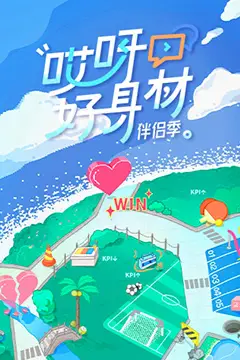 《哎呀好身材 第四季》封面