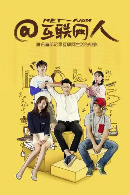 《互联网人》封面