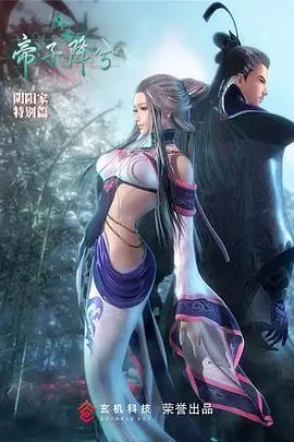 《秦时明月特别篇之帝子降兮》封面