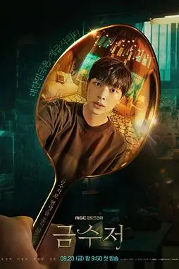 《金汤匙第一季》封面