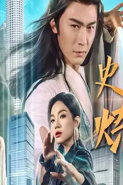 《史上最强炼气期》封面