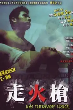 《走火枪》封面