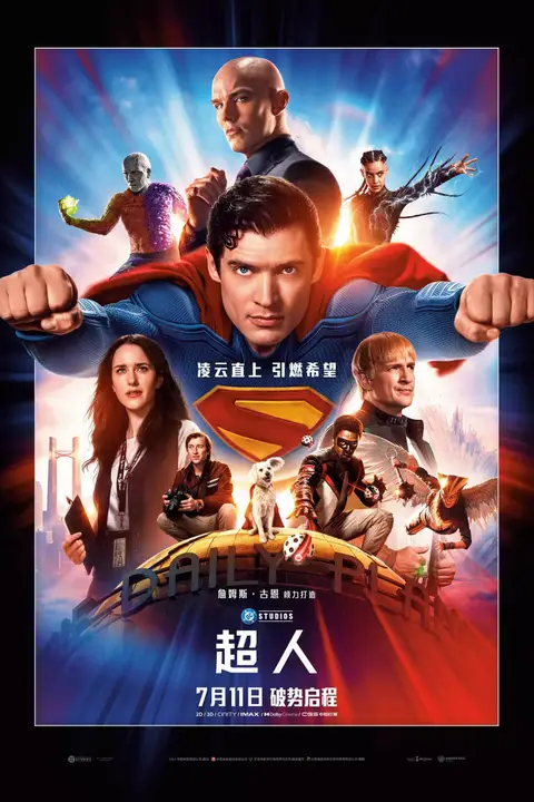 《超人 2025》封面