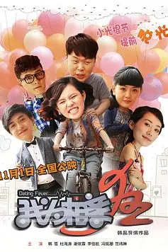 《我为相亲狂》封面