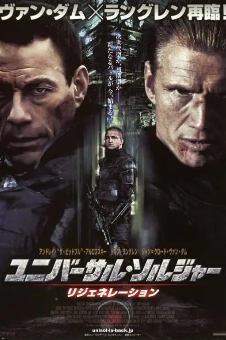 《再造战士3：重生》封面