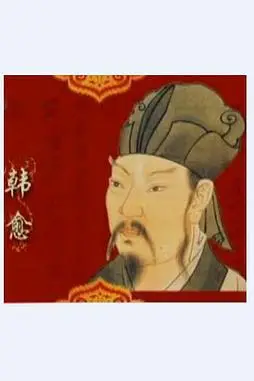 《百家讲坛—唐宋八大家之韩愈》封面