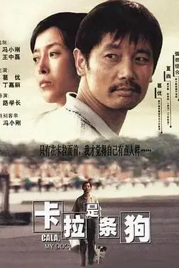 《卡拉是条狗》封面