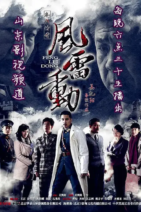 《哈尔滨往事之风雷动》封面