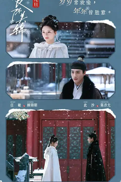 《良陈美锦》封面