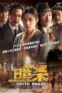 《暗杀》封面