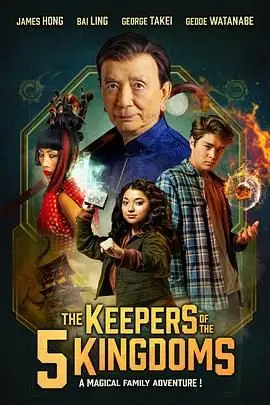 《李佩西与五大王国的守护者》封面